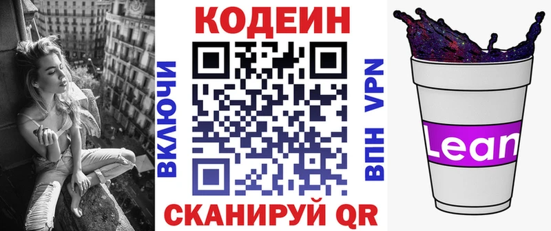 Кодеин напиток Lean (лин)  Купить где  Свободный 